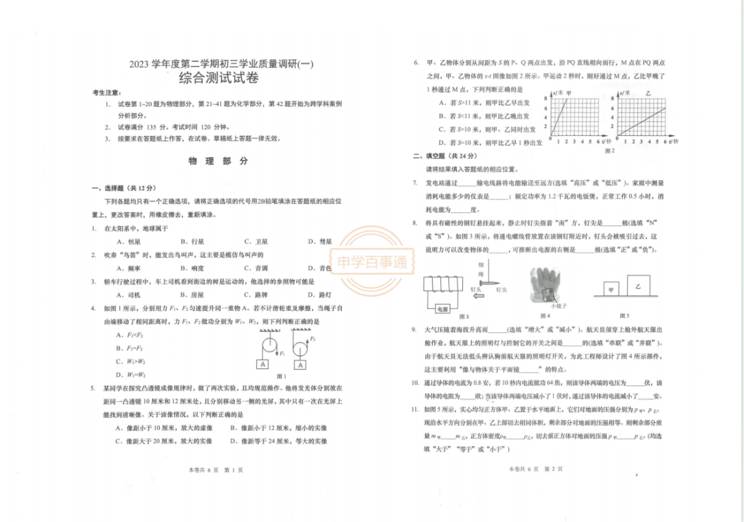 杨浦理化 | 24中考二模独家解析已出!各区持续更新中~-第1张图片-四季读书网