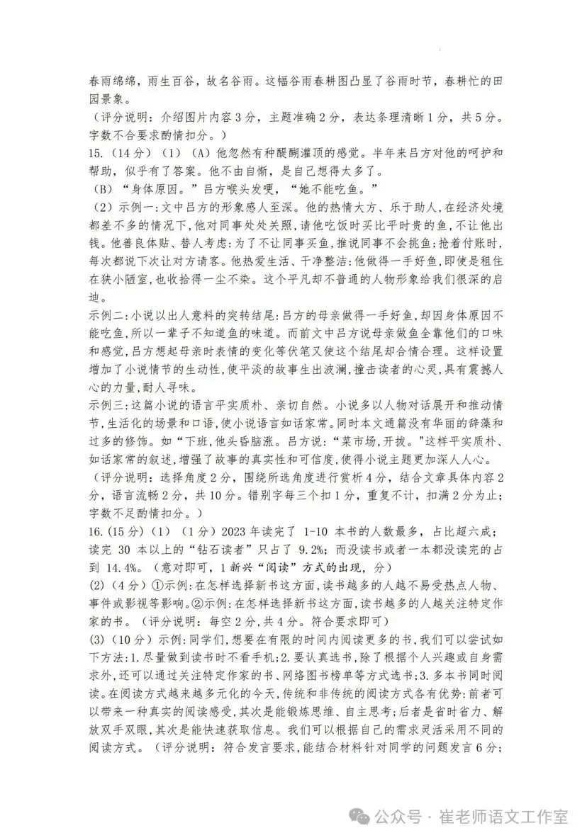 山西省交城中考一模语文试卷及答案 第16张 山西省交城中考一模语文试卷及答案 第16张