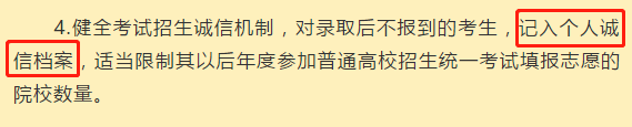 春季高考被录取后不去读,会被记入诚信档案?-第2张图片-四季读书网 春季高考被录取后不去读,会被记入诚信档案?-第2张图片-四季读书网