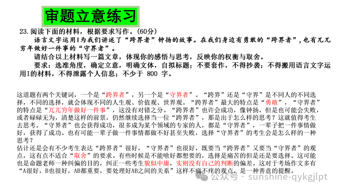 【作文技巧】高考二元思辨性作文分论点的设置-第26张图片-四季读书网