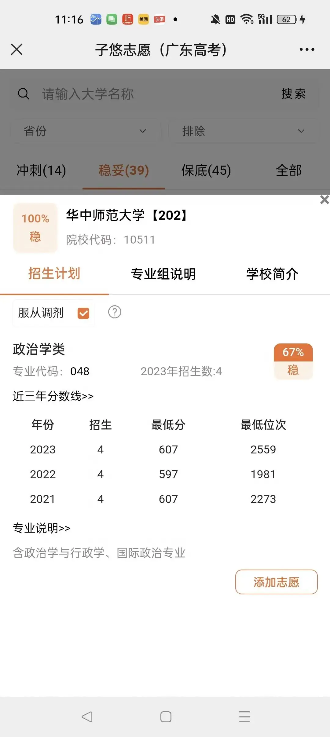 2023广东高考,211档610分稳上大学及专业-第21张图片-四季读书网