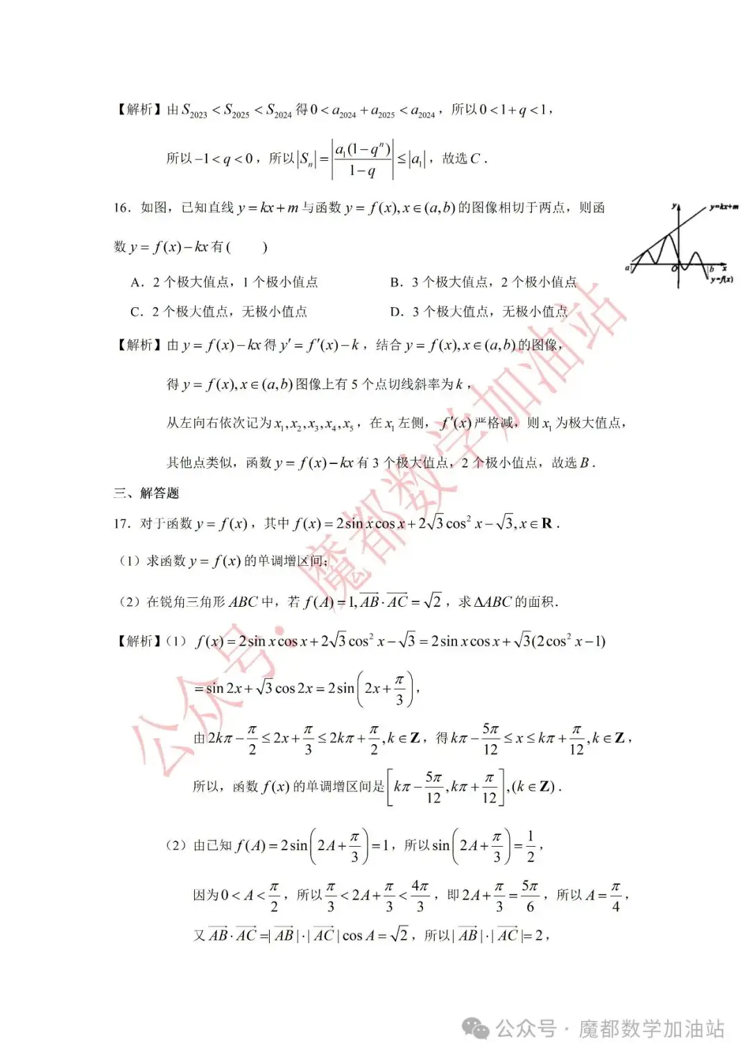 2024届青浦区高考数学二模-第4张图片-四季读书网
