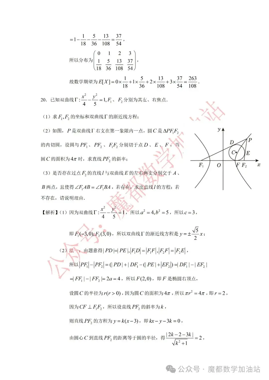 2024届青浦区高考数学二模-第7张图片-四季读书网