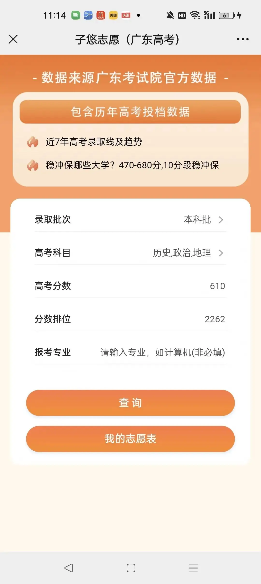2023广东高考,211档610分稳上大学及专业-第16张图片-四季读书网
