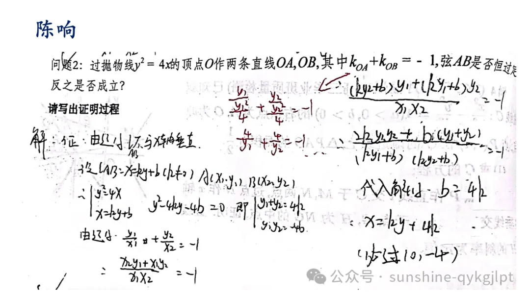 高三数学二轮复习:立足教材 面向高考——一类定值定点问题解法探究成-第7张图片-四季读书网 高三数学二轮复习:立足教材 面向高考——一类定值定点问题解法探究成-第7张图片-四季读书网