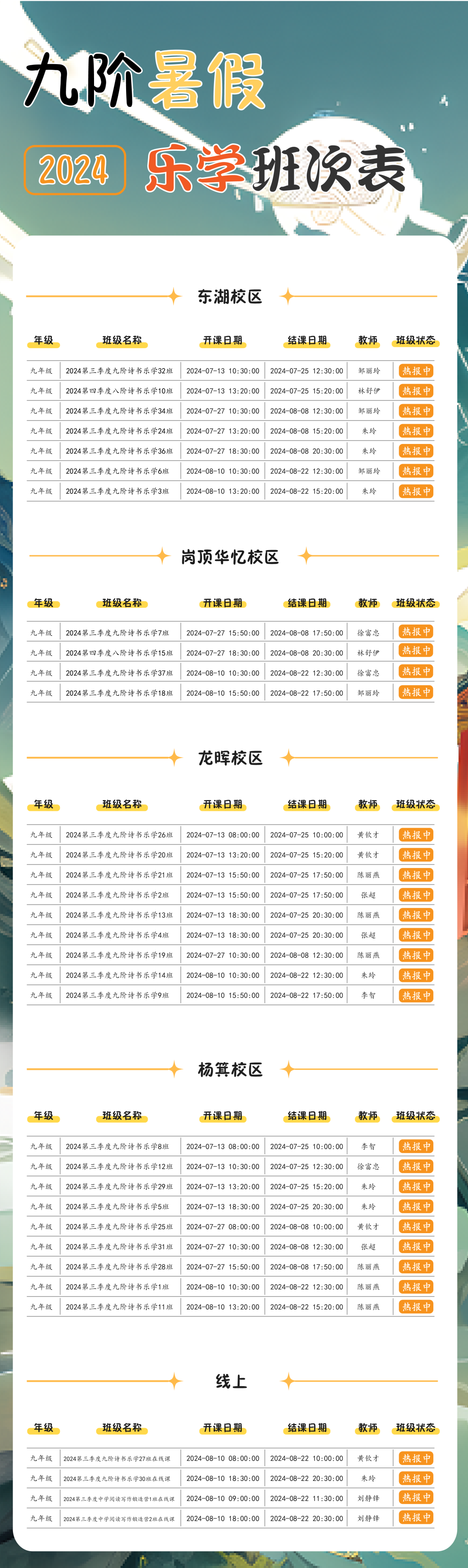中考超高分导师团亮相,剑指新中考!今天开报!-第15张图片-四季读书网