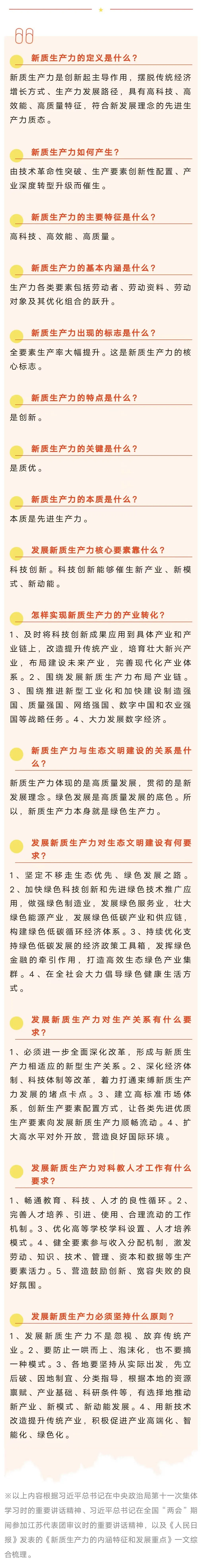 高考政治:深度解读“新质生产力”的内在逻辑-第3张图片-四季读书网 高考政治:深度解读“新质生产力”的内在逻辑-第3张图片-四季读书网