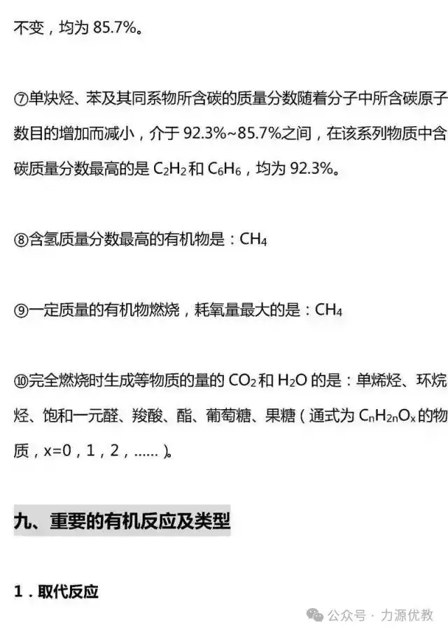 高考迫在眉急,有机化学知识点总结来助力!-第29张图片-四季读书网