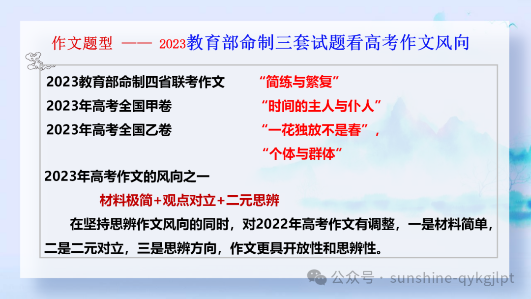 【作文技巧】高考二元思辨性作文分论点的设置-第2张图片-四季读书网
