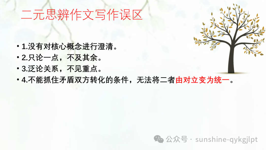 【作文技巧】高考二元思辨性作文分论点的设置-第19张图片-四季读书网