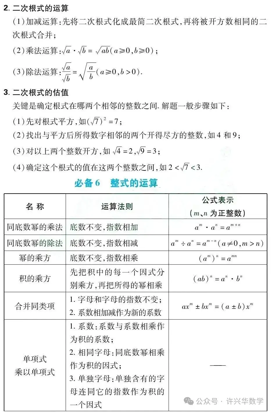 【中考专栏】初中数学.中考数学43个必考知识点归纳总结 第5张 【中考专栏】初中数学.中考数学43个必考知识点归纳总结 第5张