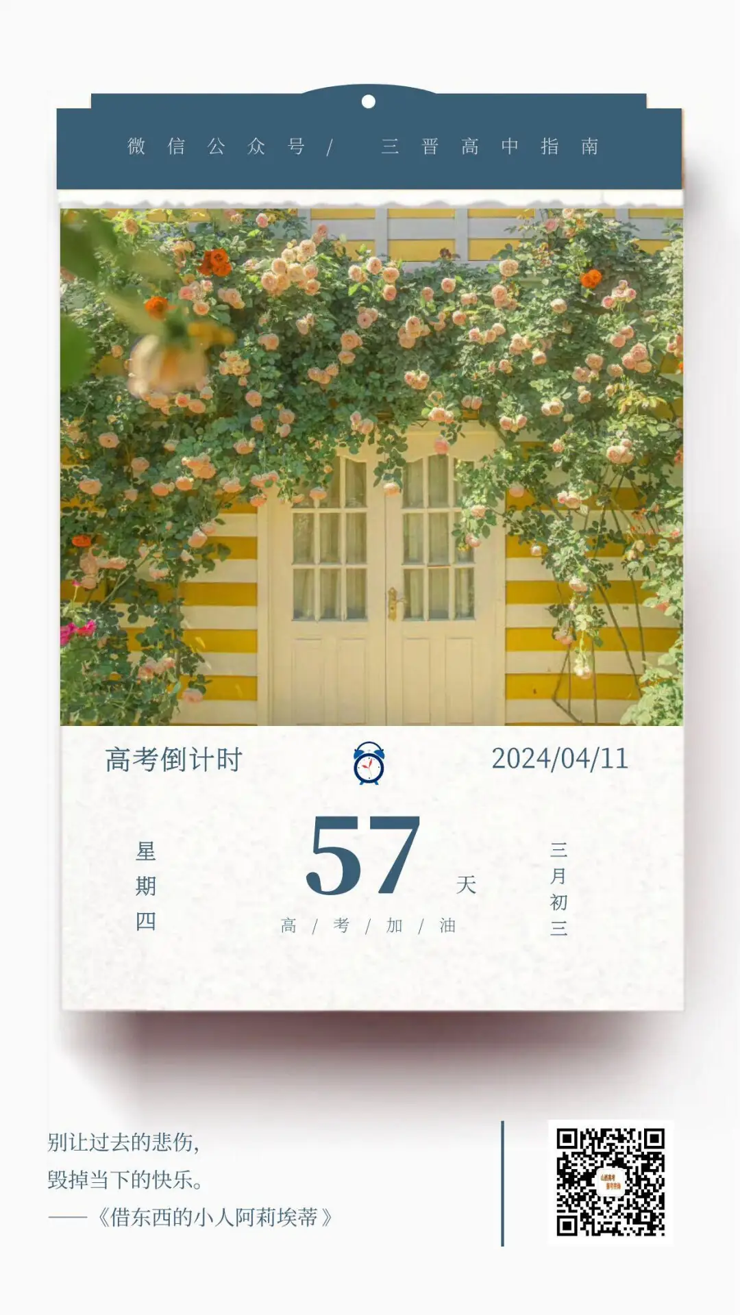 2024高考倒计时57天-第1张图片-四季读书网 2024高考倒计时57天-第1张图片-四季读书网