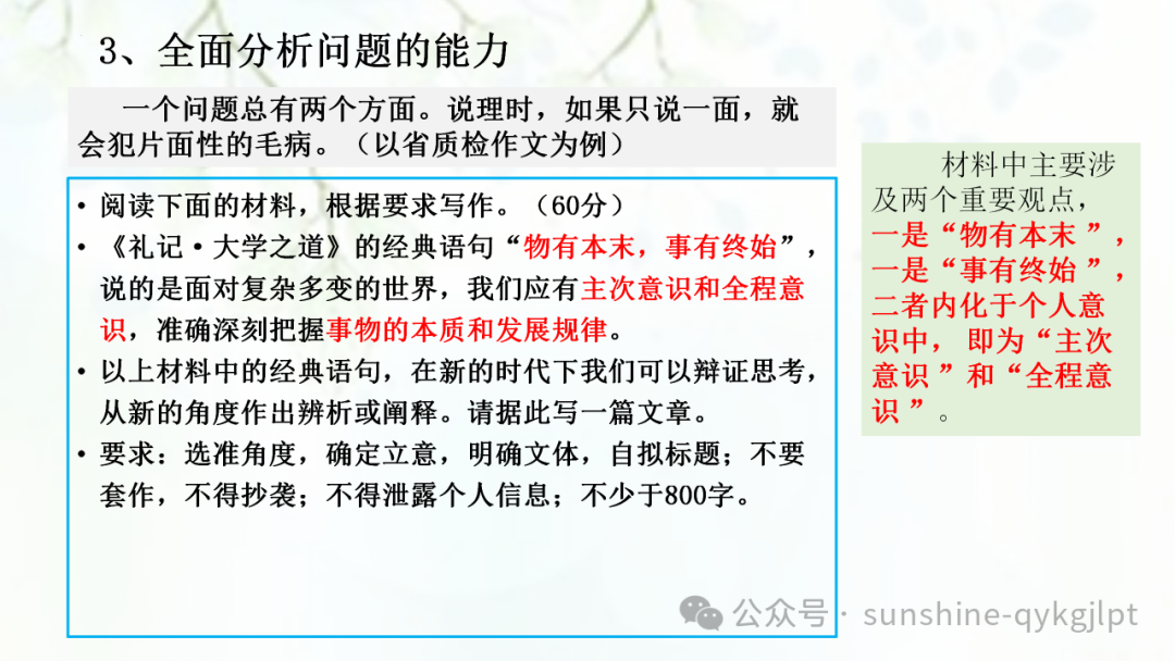 【作文技巧】高考二元思辨性作文分论点的设置-第14张图片-四季读书网