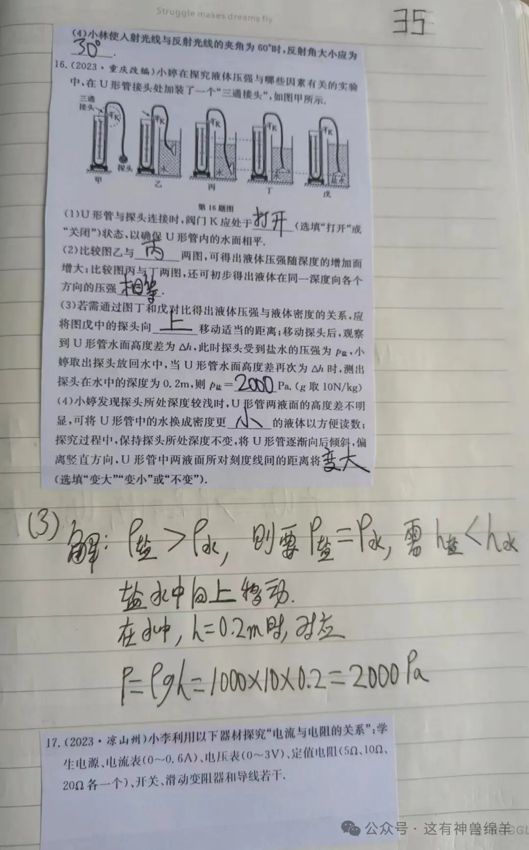 2024年长春市中考物理重组改编模拟卷4答案解析 第6张