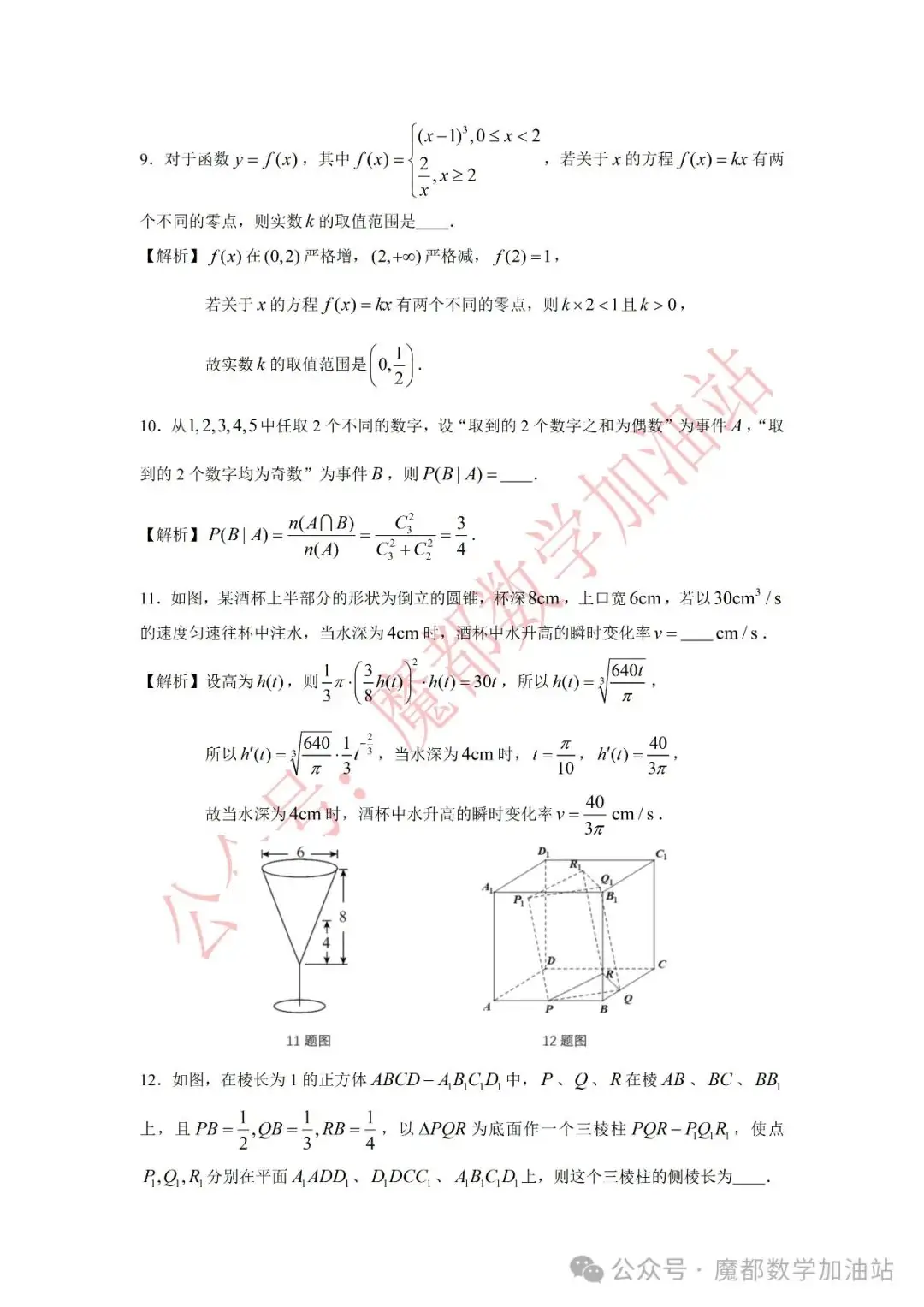 2024届青浦区高考数学二模-第2张图片-四季读书网
