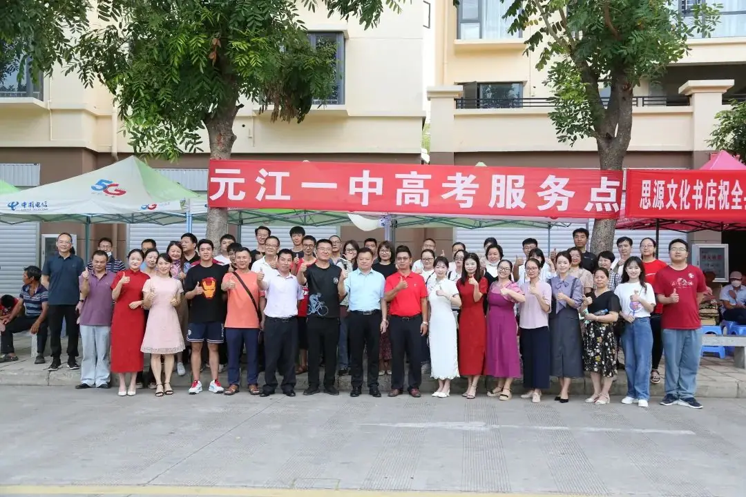 直击高考│元江县2023年普通高考圆满结束-第27张图片-四季读书网 直击高考│元江县2023年普通高考圆满结束-第27张图片-四季读书网