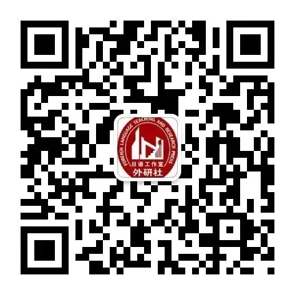 新书速递 | 《新高考日语必备词汇释义手册》-第10张图片-四季读书网 新书速递 | 《新高考日语必备词汇释义手册》-第10张图片-四季读书网