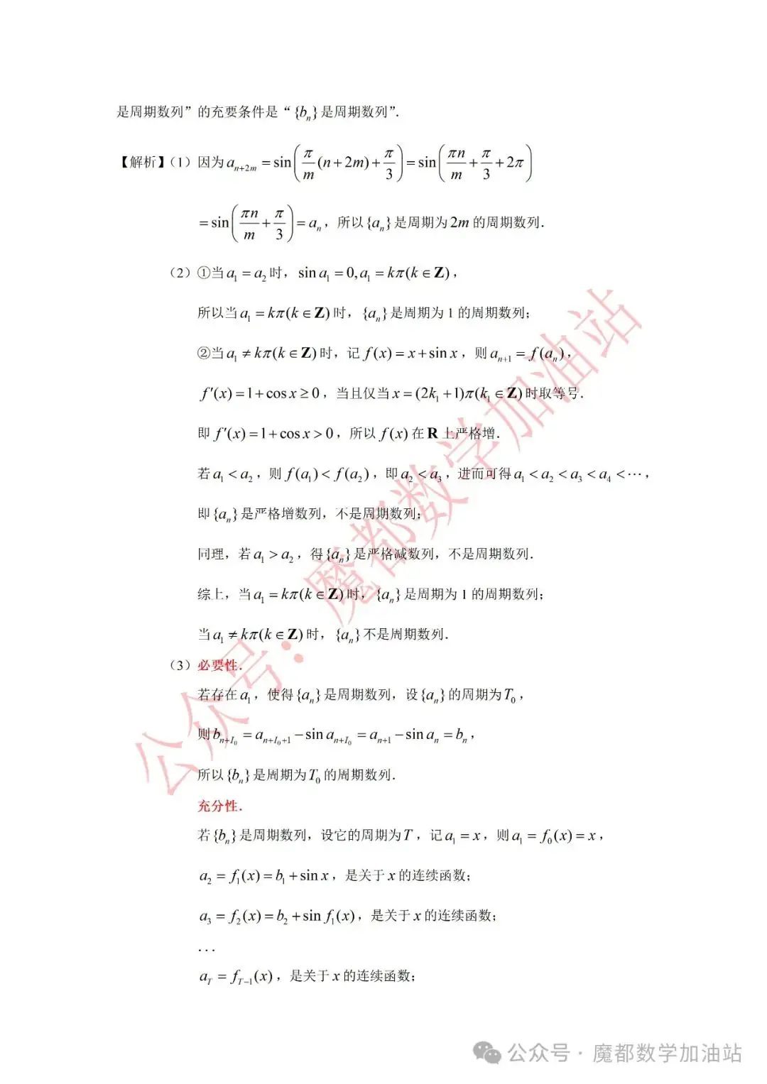 2024届青浦区高考数学二模-第9张图片-四季读书网