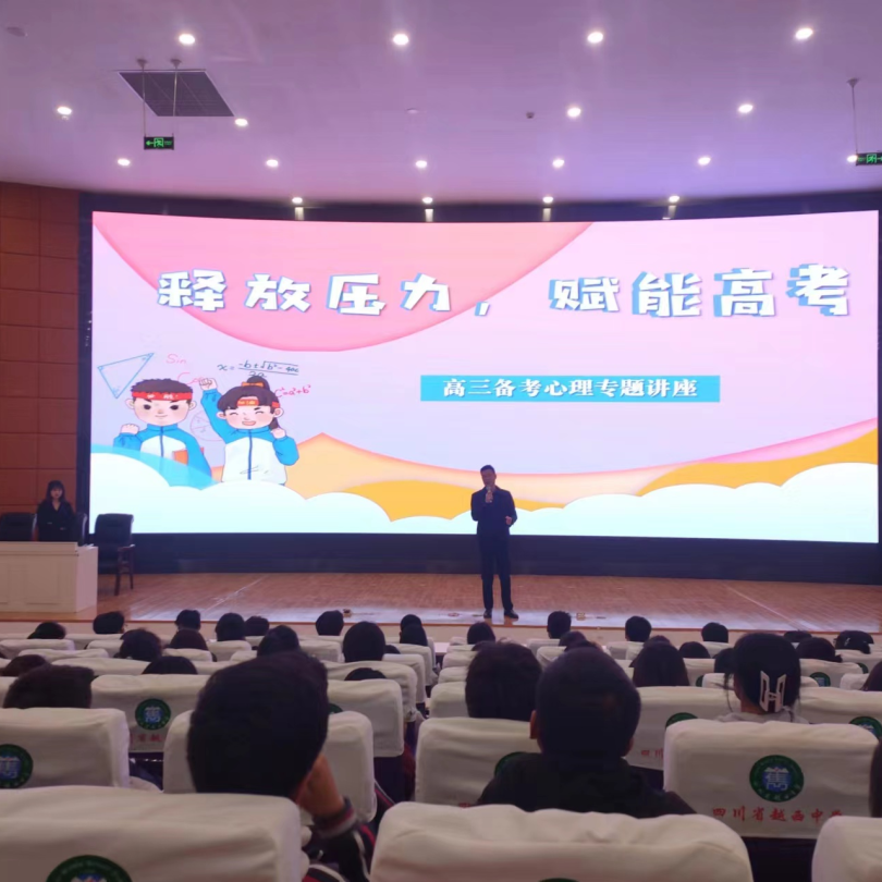 【多彩越中】释放压力,赋能高考——我校开展心理健康讲座-第2张图片-四季读书网 【多彩越中】释放压力,赋能高考——我校开展心理健康讲座-第2张图片-四季读书网