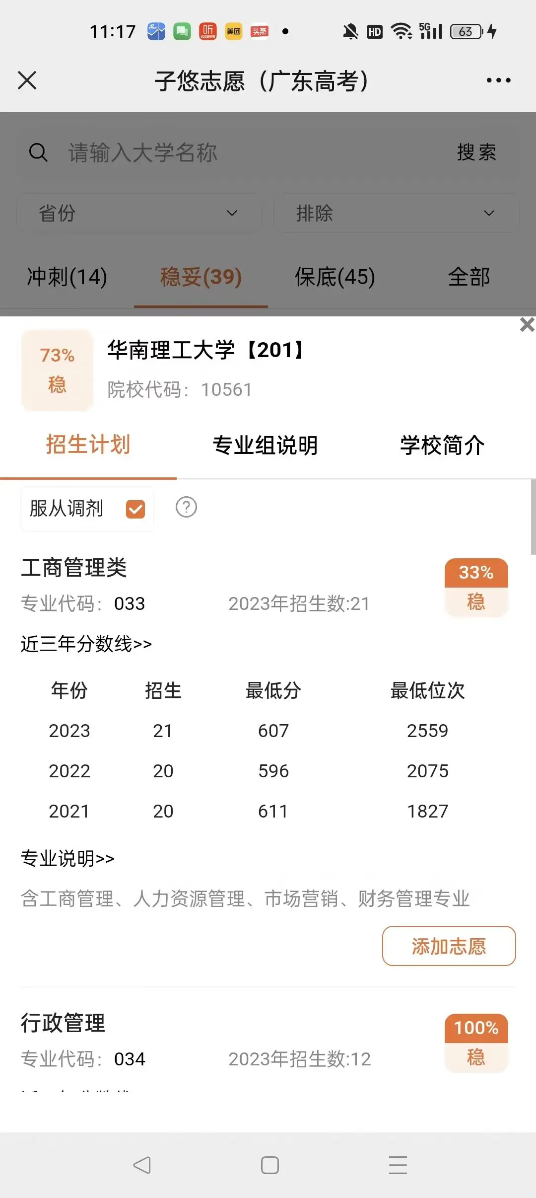 2023广东高考,211档610分稳上大学及专业-第25张图片-四季读书网