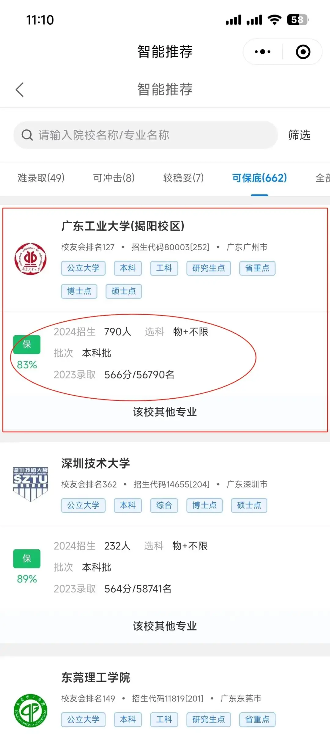直播间同款!价值398元的高考志愿卡,免费送!!-第10张图片-四季读书网 直播间同款!价值398元的高考志愿卡,免费送!!-第10张图片-四季读书网