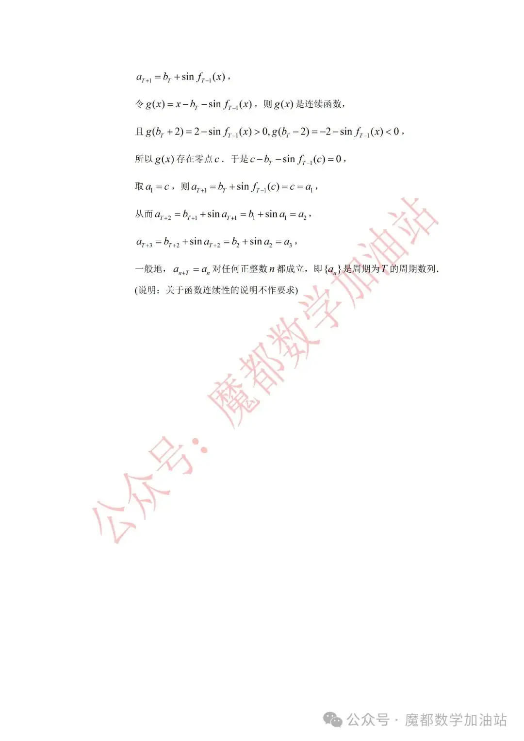 2024届青浦区高考数学二模-第10张图片-四季读书网