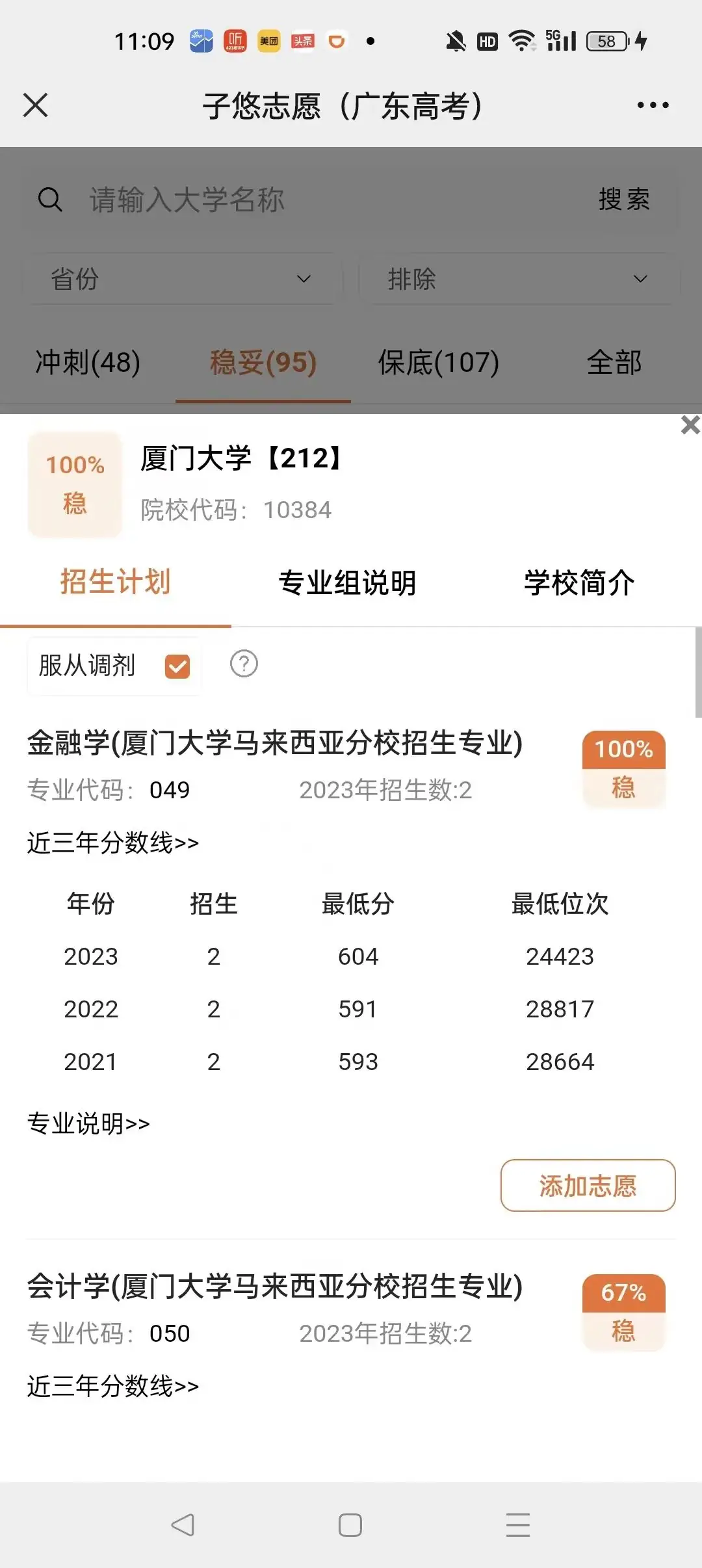 2023广东高考,211档610分稳上大学及专业-第11张图片-四季读书网