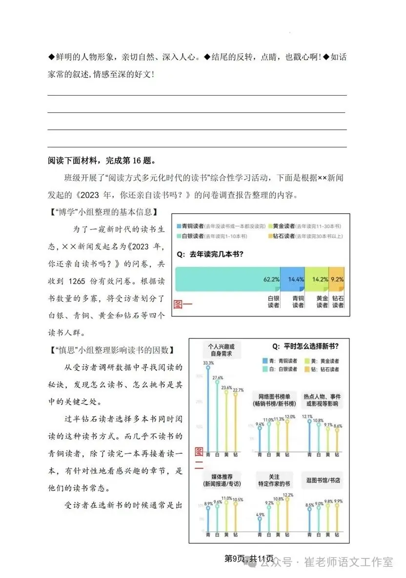 山西省交城中考一模语文试卷及答案 第11张 山西省交城中考一模语文试卷及答案 第11张