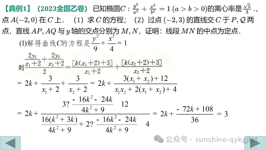 高三数学二轮复习:立足教材 面向高考——一类定值定点问题解法探究成-第13张图片-四季读书网 高三数学二轮复习:立足教材 面向高考——一类定值定点问题解法探究成-第13张图片-四季读书网