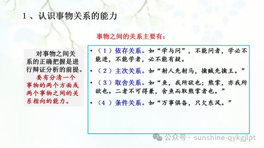 【作文技巧】高考二元思辨性作文分论点的设置-第11张图片-四季读书网
