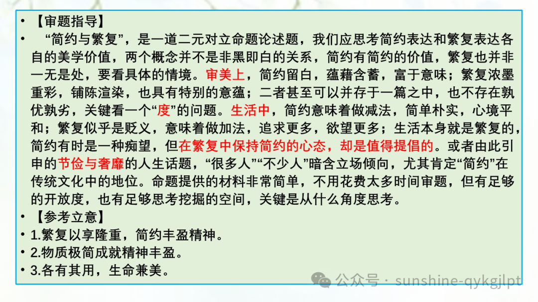 【作文技巧】高考二元思辨性作文分论点的设置-第13张图片-四季读书网