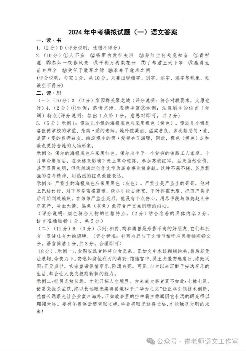 山西省交城中考一模语文试卷及答案 第14张 山西省交城中考一模语文试卷及答案 第14张
