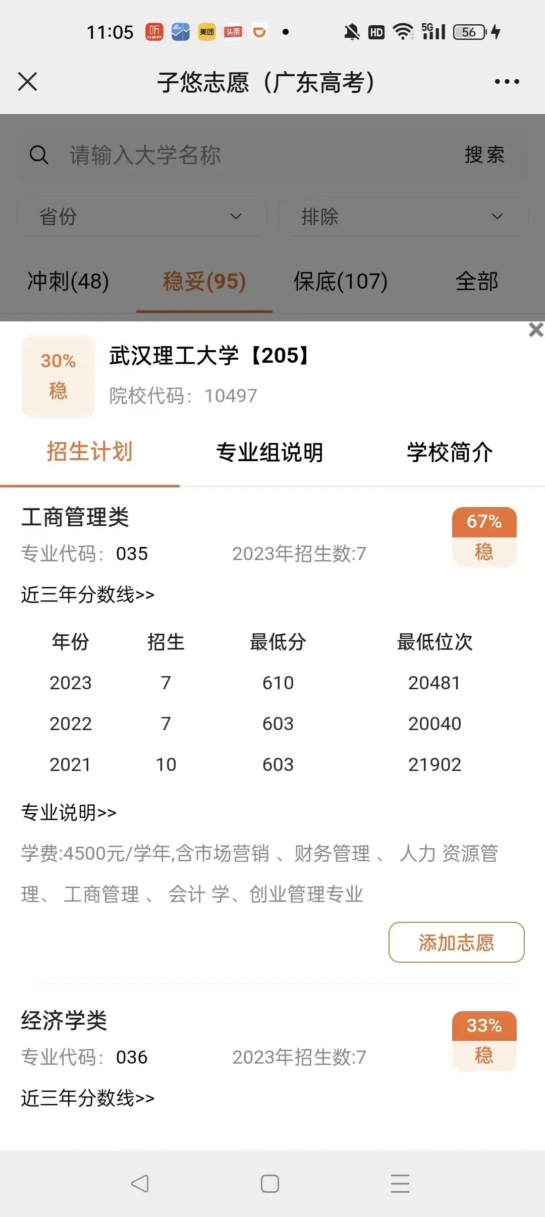 2023广东高考,211档610分稳上大学及专业-第6张图片-四季读书网