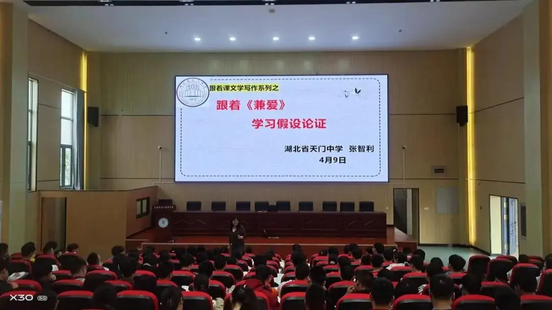 备战高考出实招 名师引领促提升 ——天门中学“徐荣霞名师工作室”专家到我校指导高考作文备考工作并作专题报告-第3张图片-四季读书网 备战高考出实招 名师引领促提升 ——天门中学“徐荣霞名师工作室”专家到我校指导高考作文备考工作并作专题报告-第3张图片-四季读书网