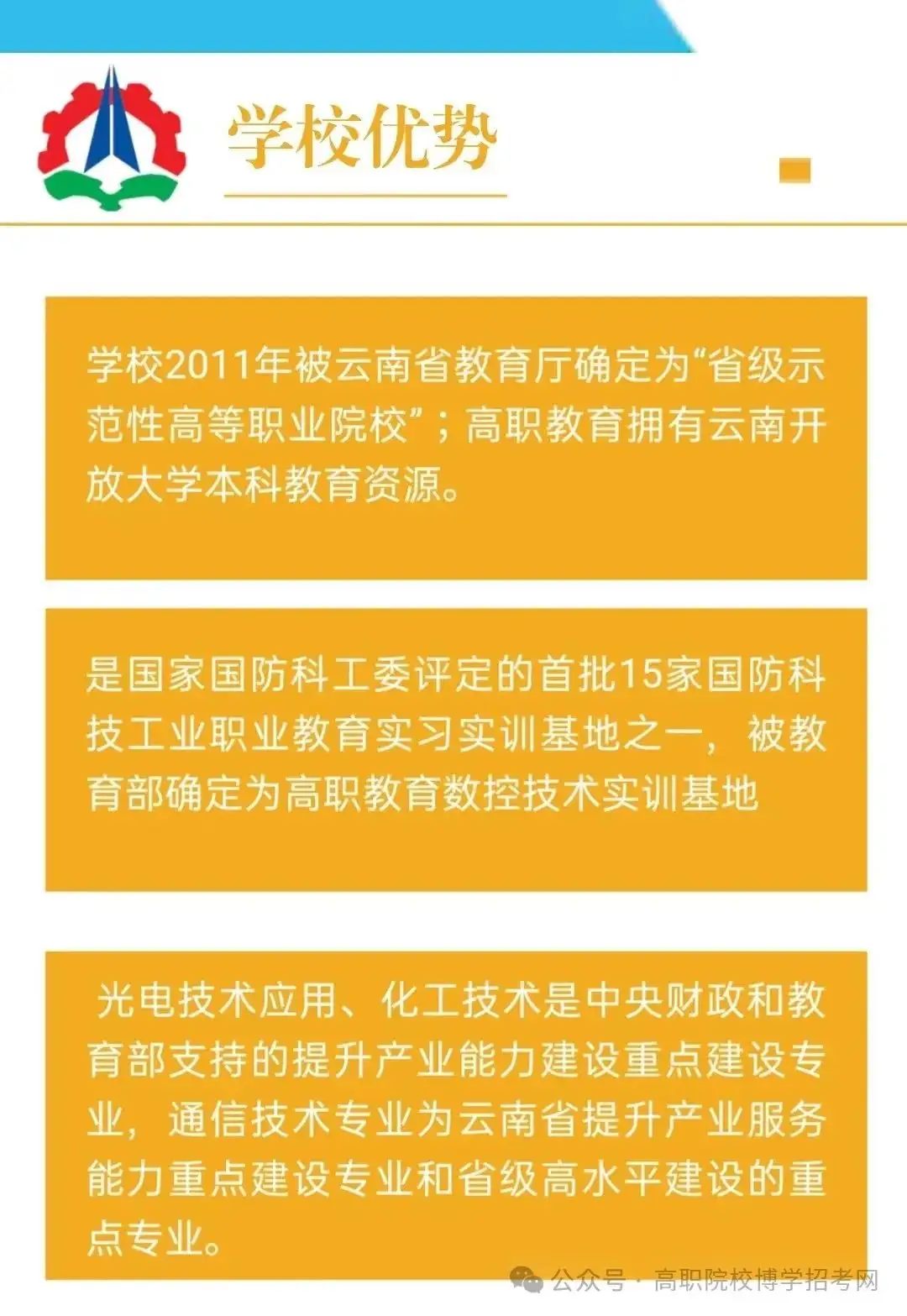 高考签约公办||云南国防工业职业技术学院招生简章-第5张图片-四季读书网 高考签约公办||云南国防工业职业技术学院招生简章-第5张图片-四季读书网