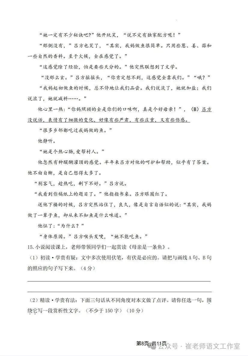 山西省交城中考一模语文试卷及答案 第10张 山西省交城中考一模语文试卷及答案 第10张