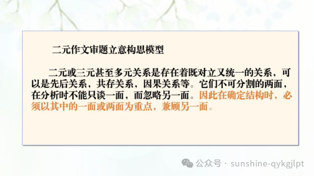 【作文技巧】高考二元思辨性作文分论点的设置-第41张图片-四季读书网