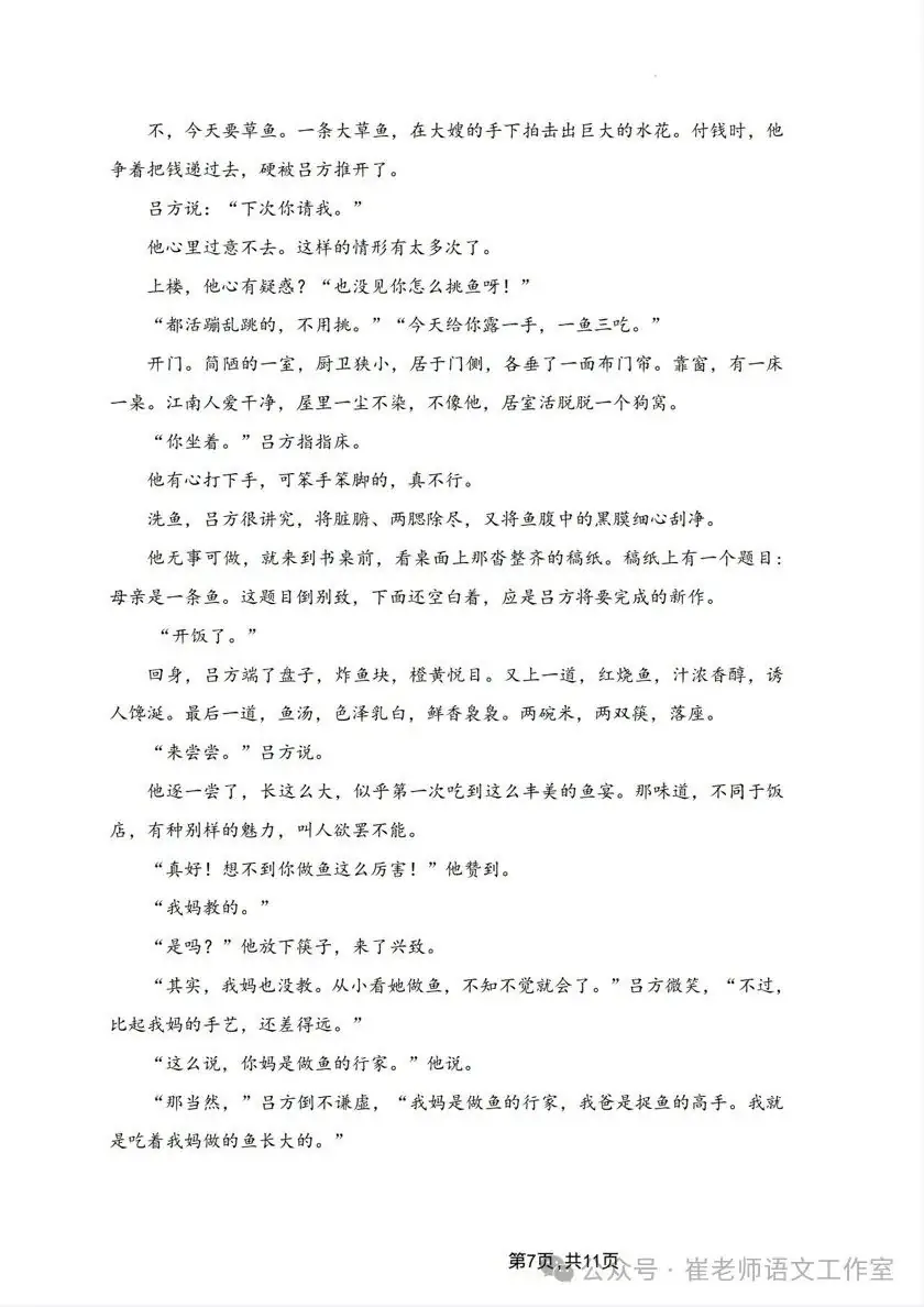 山西省交城中考一模语文试卷及答案 第9张 山西省交城中考一模语文试卷及答案 第9张