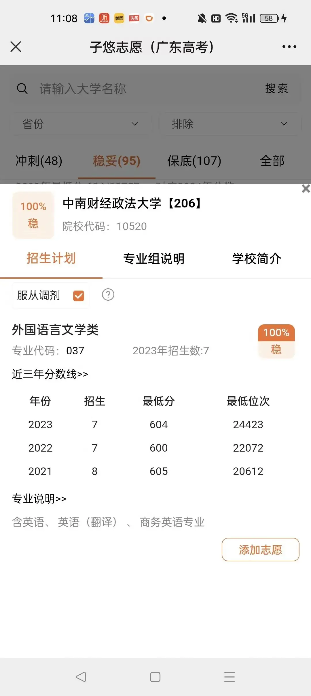 2023广东高考,211档610分稳上大学及专业-第10张图片-四季读书网