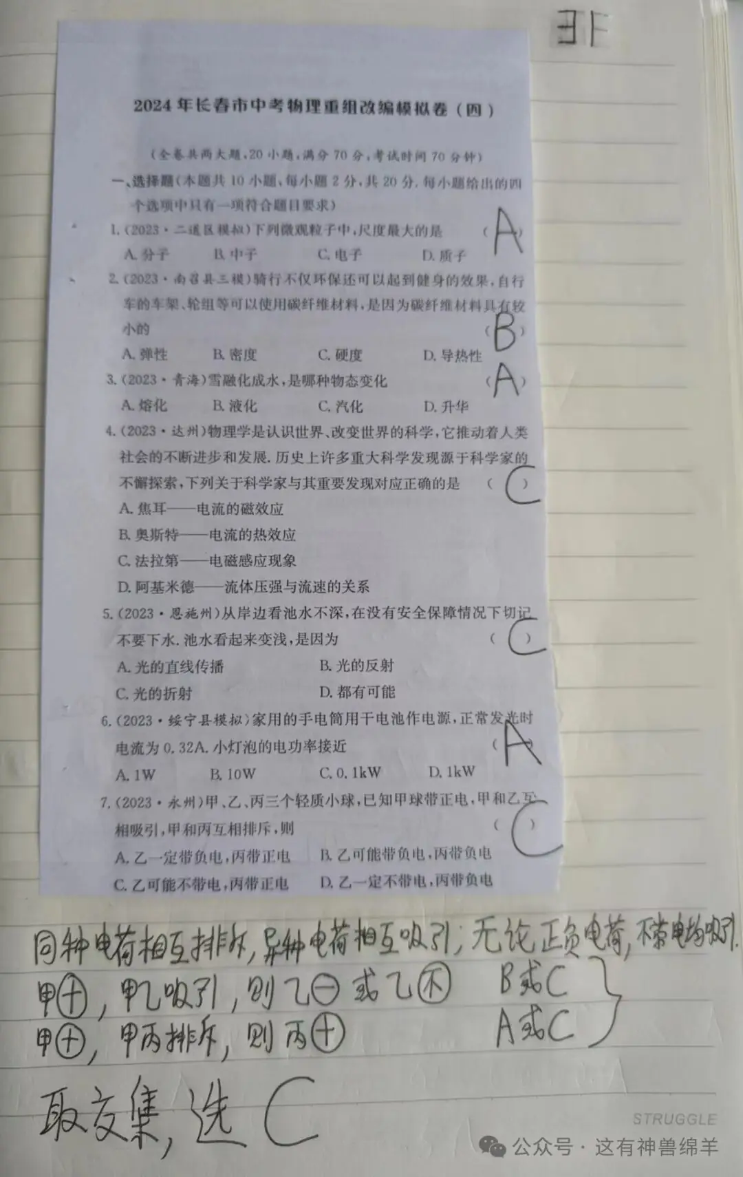 2024年长春市中考物理重组改编模拟卷4答案解析 第2张
