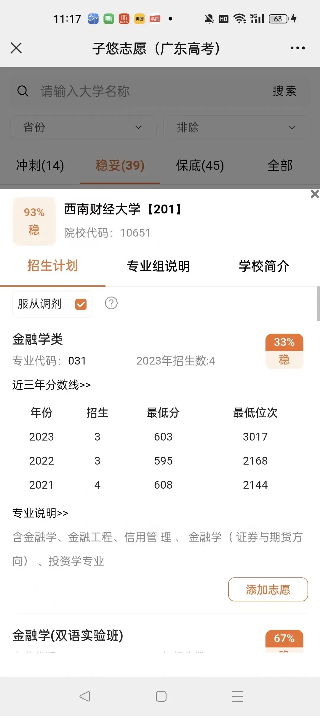 2023广东高考,211档610分稳上大学及专业-第24张图片-四季读书网