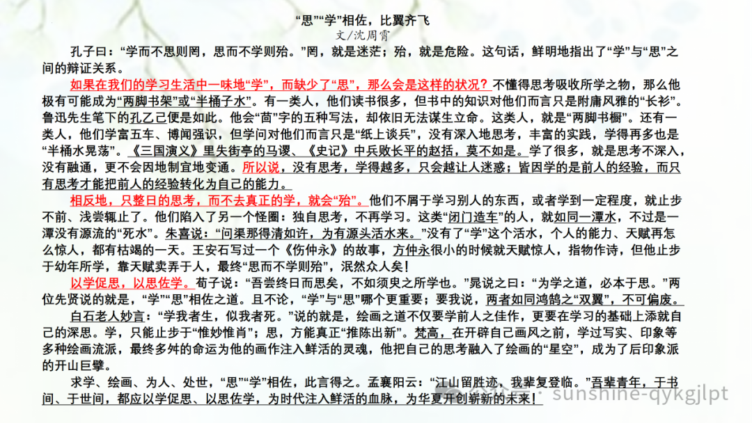 【作文技巧】高考二元思辨性作文分论点的设置-第56张图片-四季读书网