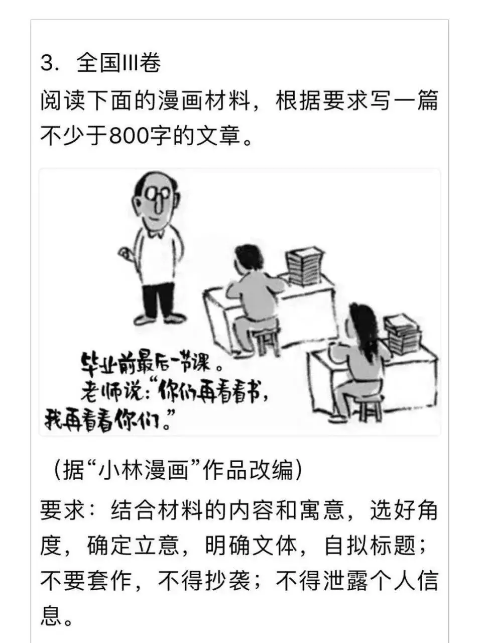 高考作文丨寻找小林:走近“最暖心”的全国卷3卷漫画作者的斜杠人生-第2张图片-四季读书网 高考作文丨寻找小林:走近“最暖心”的全国卷3卷漫画作者的斜杠人生-第2张图片-四季读书网