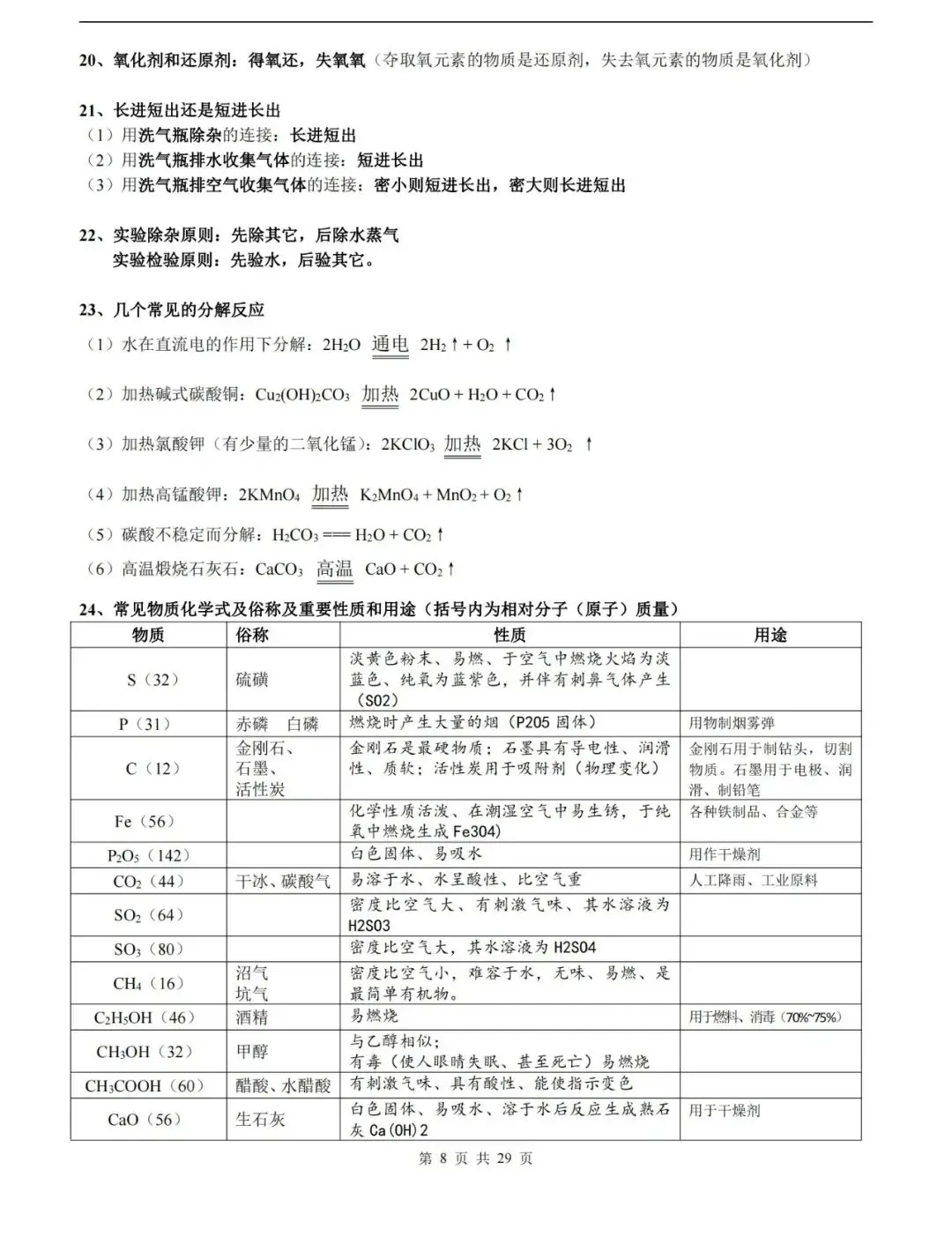【中考化学】化学中考知识点总结,高分必备! 第8张