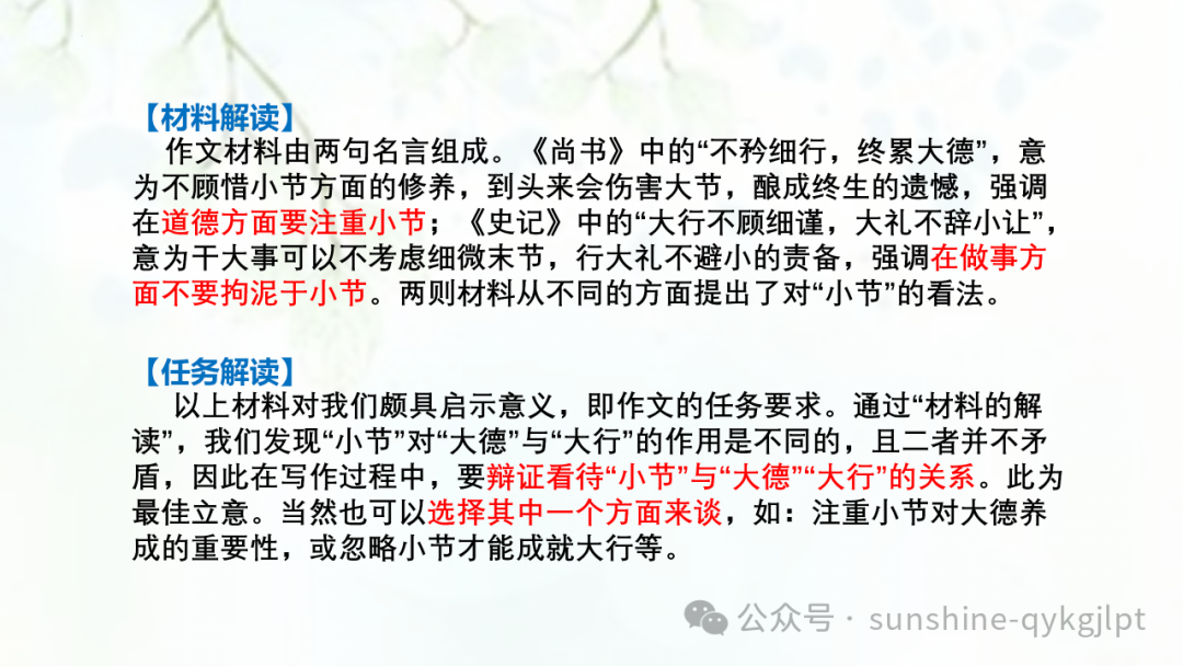 【作文技巧】高考二元思辨性作文分论点的设置-第60张图片-四季读书网