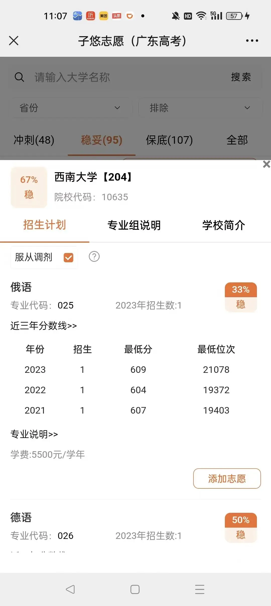 2023广东高考,211档610分稳上大学及专业-第9张图片-四季读书网
