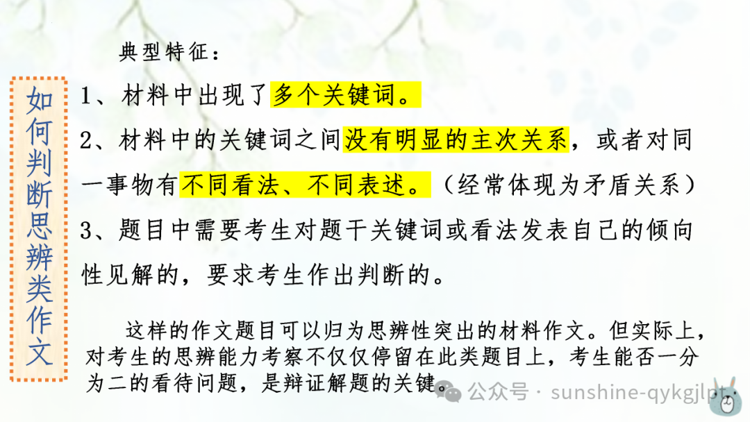 【作文技巧】高考二元思辨性作文分论点的设置-第5张图片-四季读书网