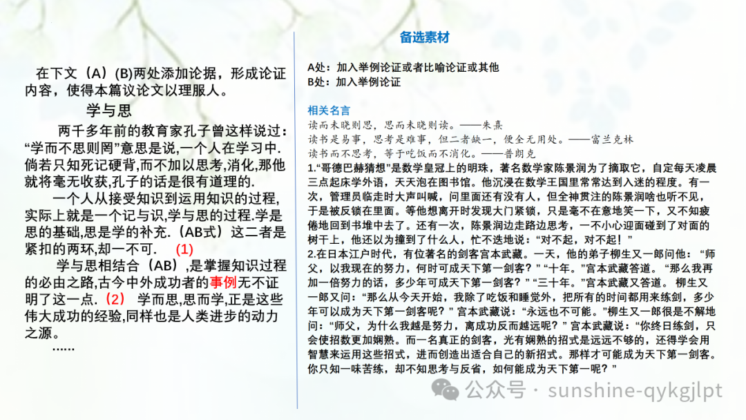 【作文技巧】高考二元思辨性作文分论点的设置-第57张图片-四季读书网
