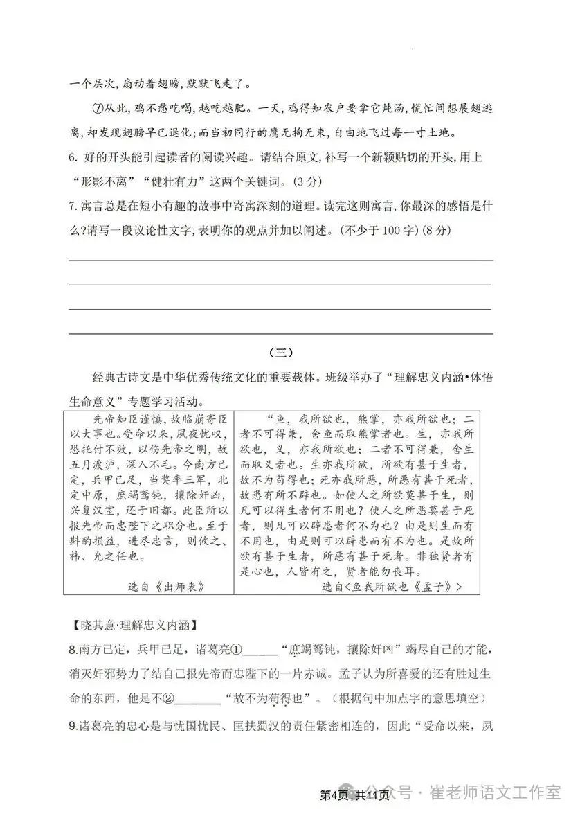 山西省交城中考一模语文试卷及答案 第6张 山西省交城中考一模语文试卷及答案 第6张