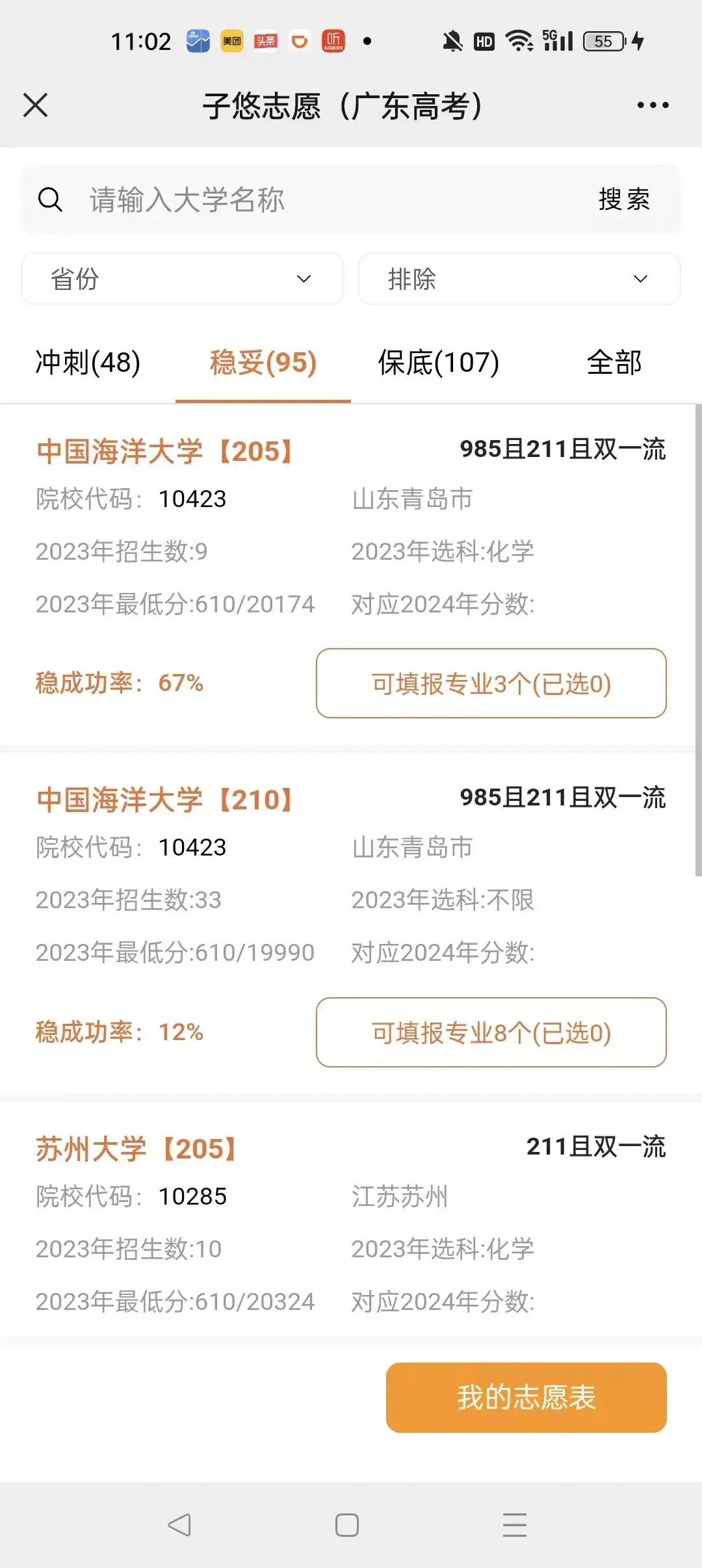 2023广东高考,211档610分稳上大学及专业-第3张图片-四季读书网